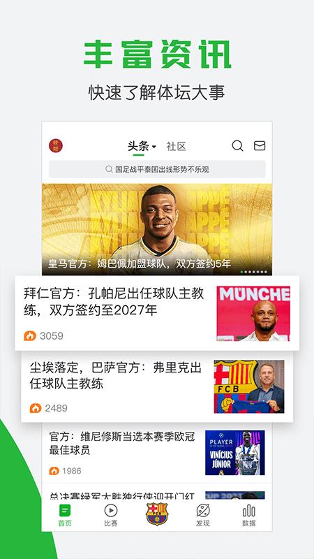 懂球帝app截图3