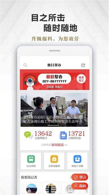 极目新闻app截图1