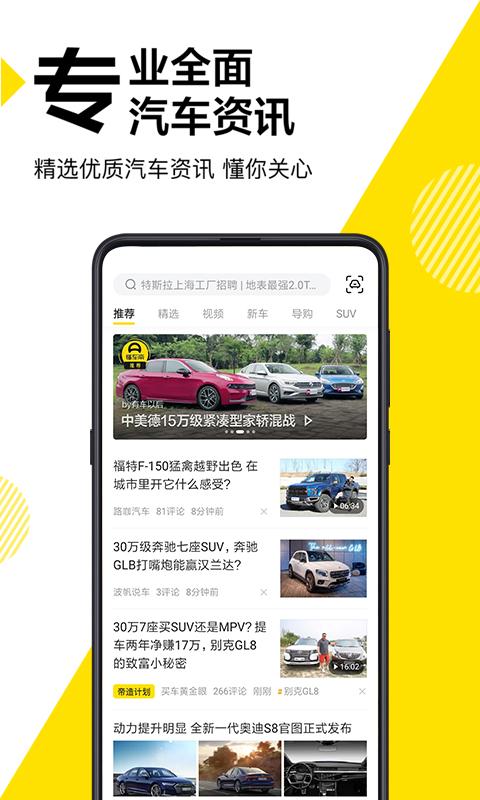 懂车帝官方正版截图3