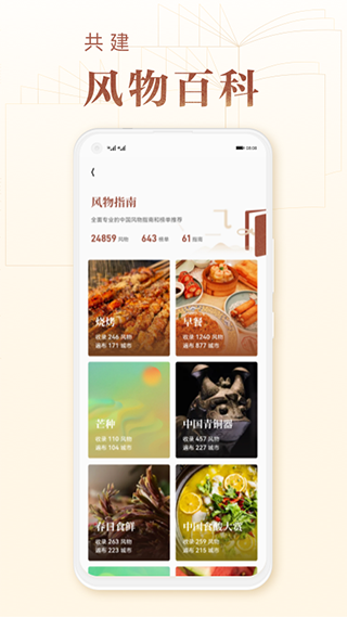华夏风物截图2