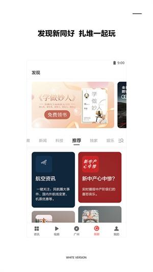 ZAKER新闻app截图3