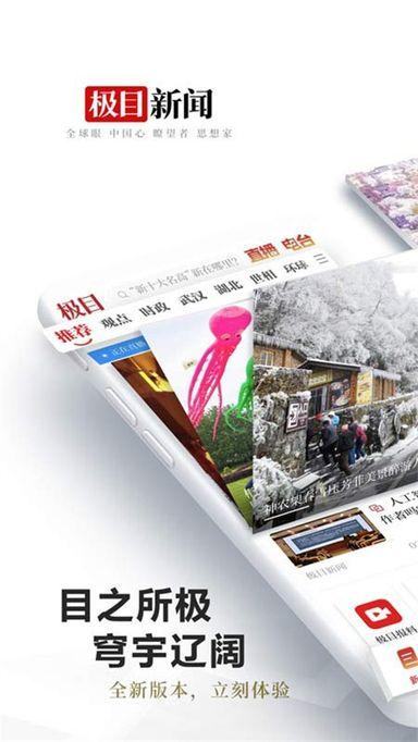 极目新闻app截图2