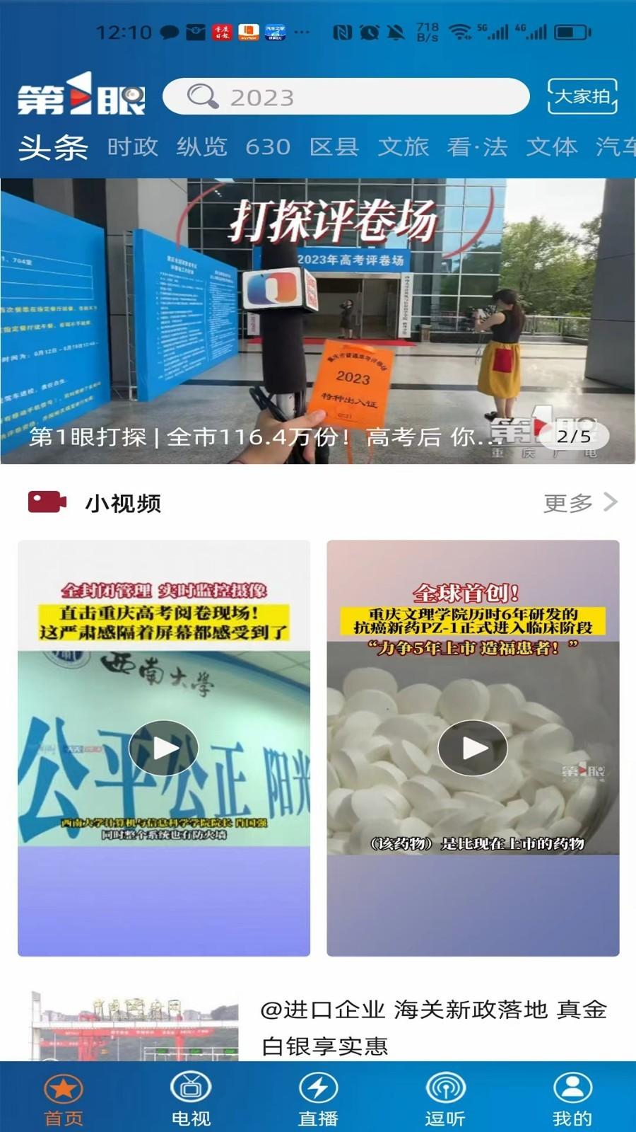 第1眼新闻app截图1