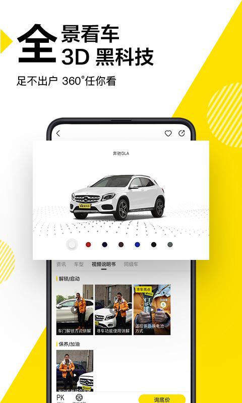 懂车帝官方正版截图4