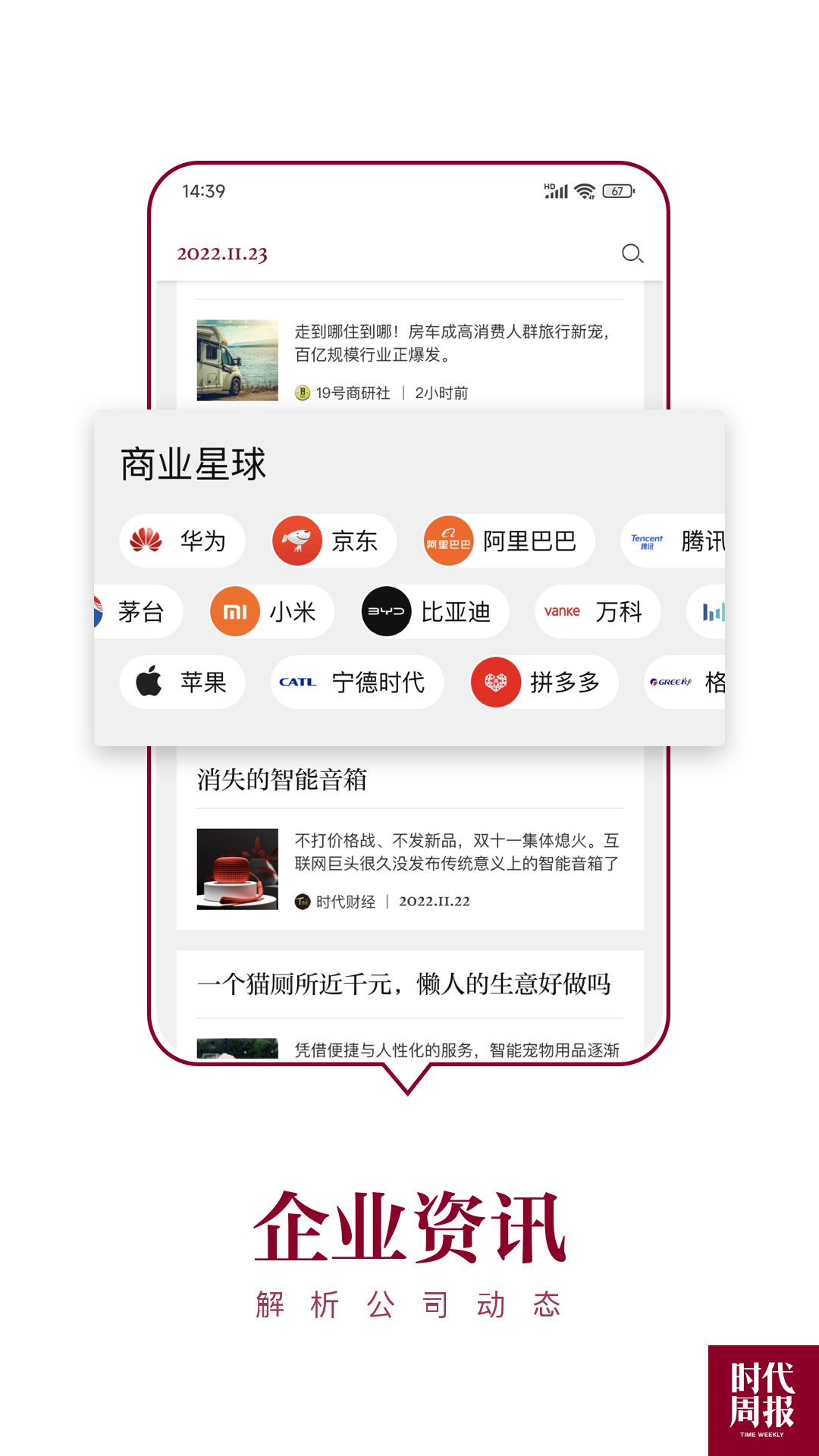 时代周报电子版截图3
