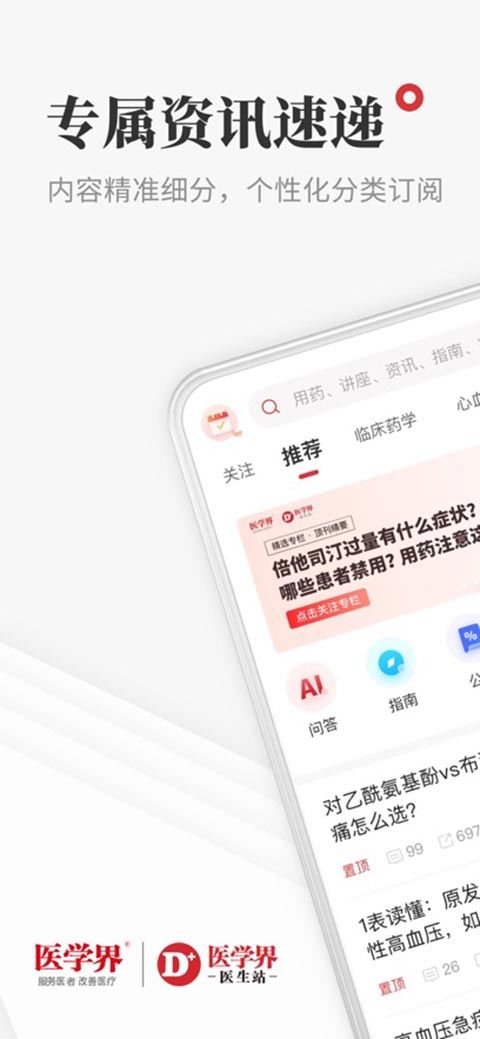 医学界医生站截图1