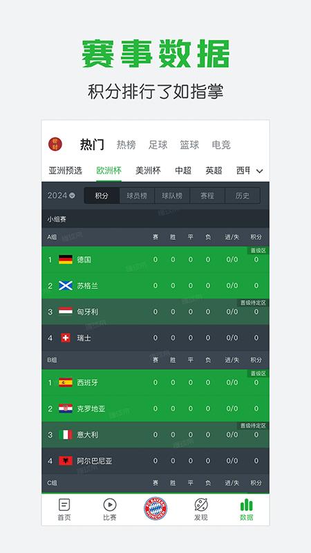 懂球帝app截图2
