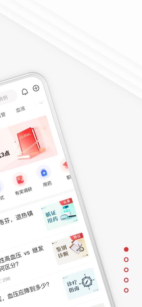 医学界医生站截图2