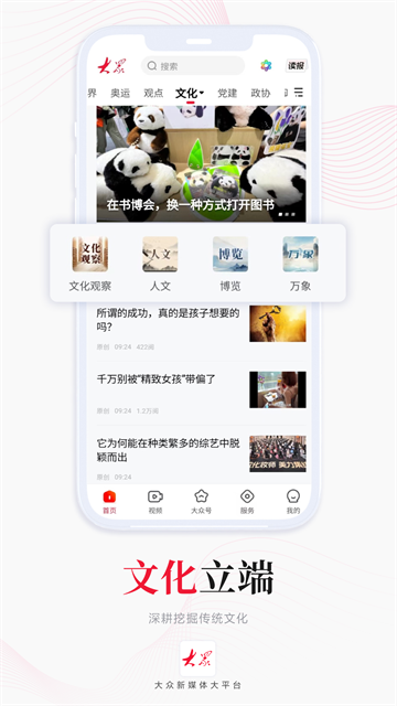 大众新闻截图4