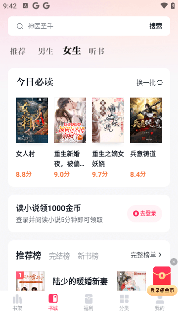 快手免费小说截图1