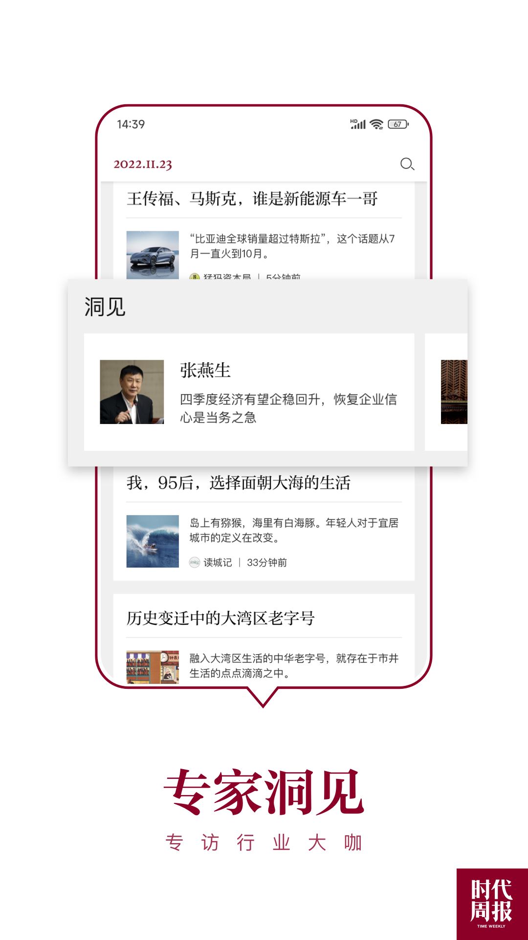 时代周报电子版截图2