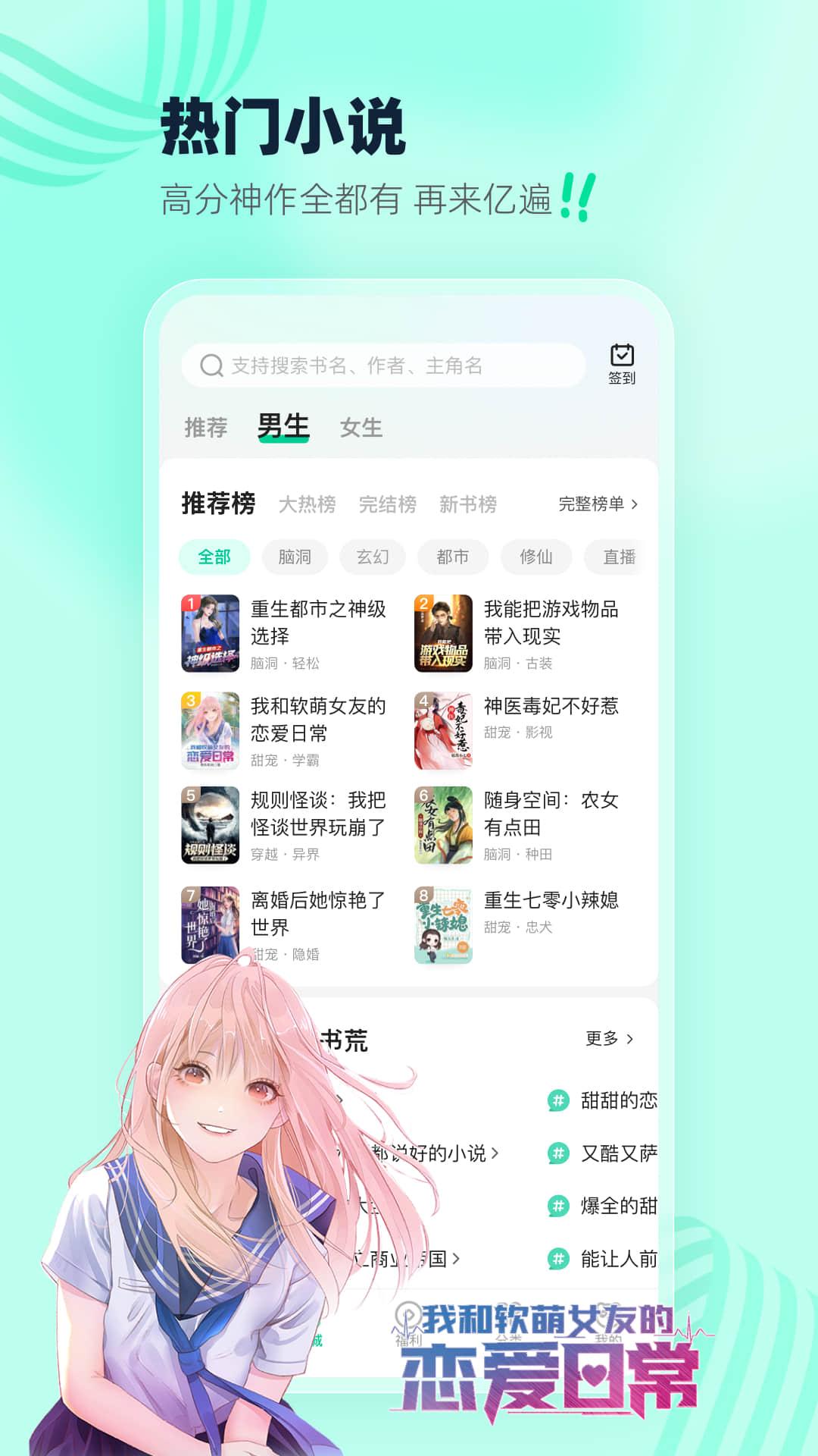 熊猫脑洞小说app截图1