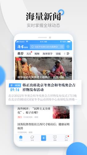 海客新闻截图1