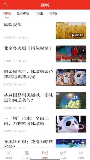 宁夏日报截图5