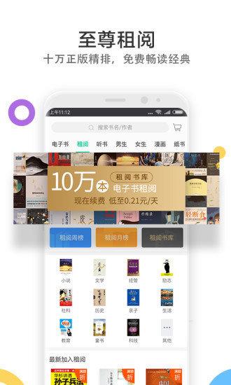当当云阅读app截图3