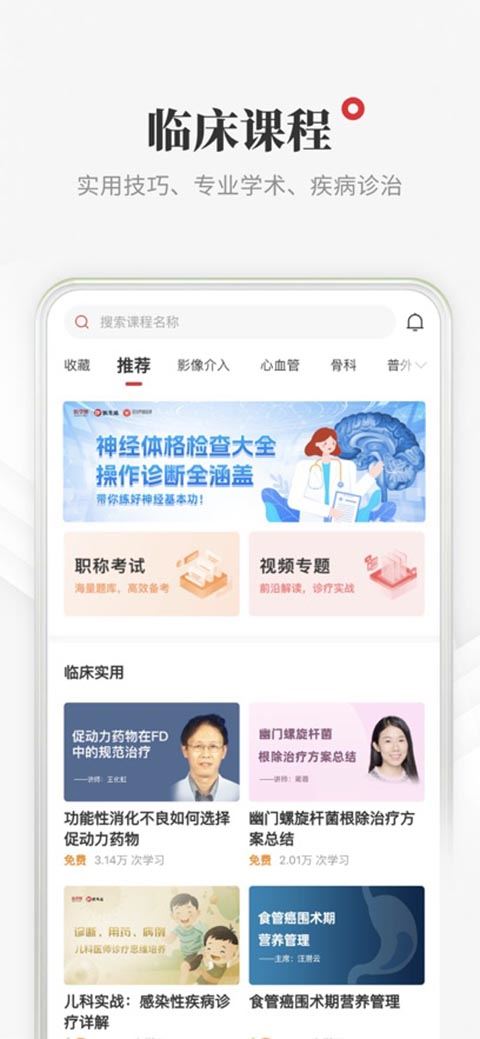 医学界医生站截图5