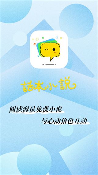 话本小说app截图1