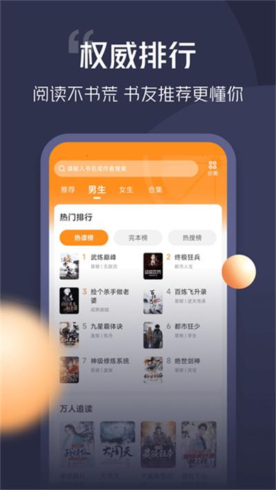 青橙小说app截图1