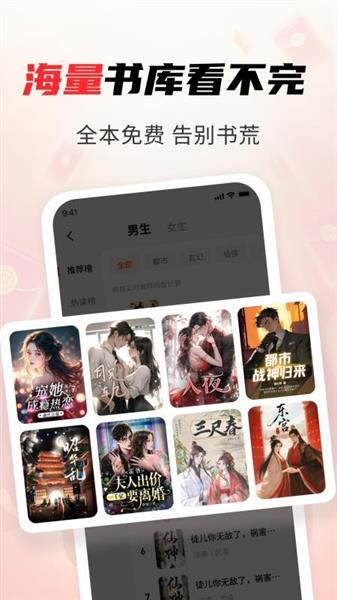 疯狂追书截图4