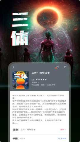 咪咕阅读截图2