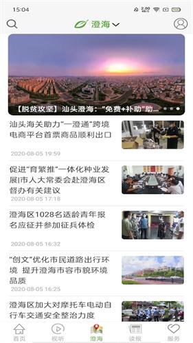 汕头橄榄台截图2