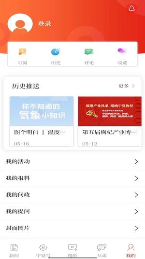 宁夏日报截图3