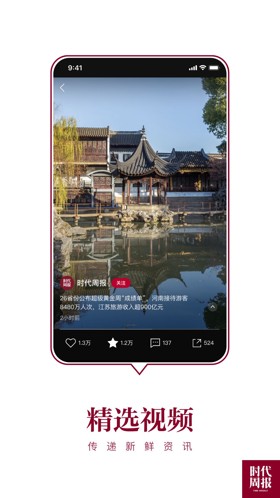 时代周报电子版截图4