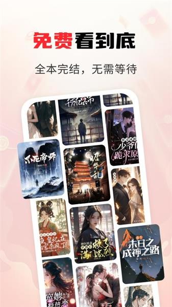 疯狂追书截图2