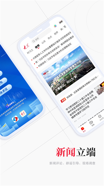 大众新闻截图2