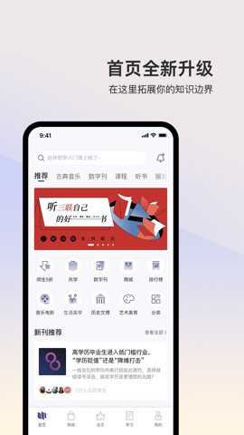 三联中读app截图2