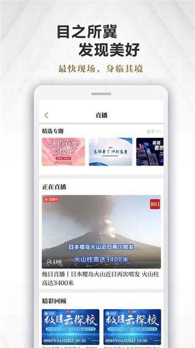 极目新闻app截图3