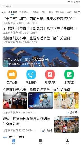 山东教育发布app截图3