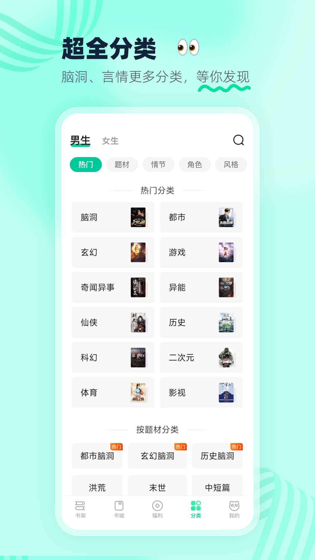 熊猫脑洞小说app截图4