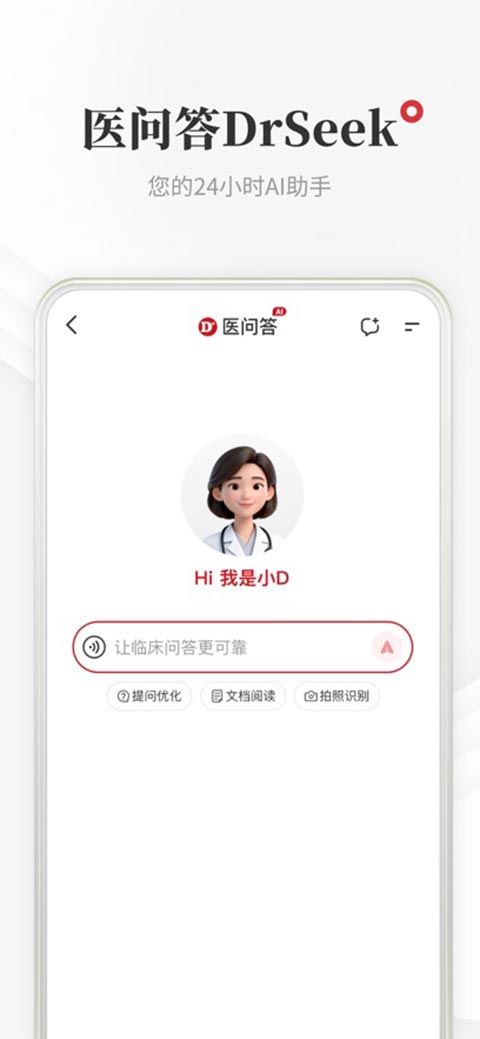 医学界医生站截图3