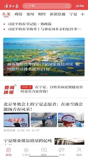 宁夏日报截图4