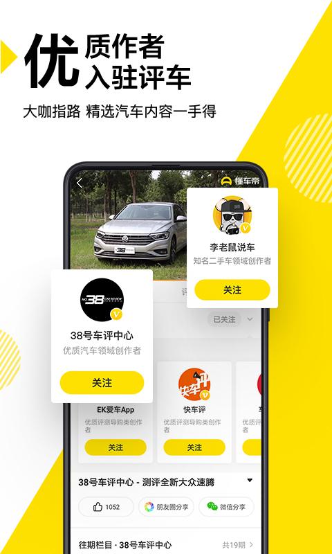 懂车帝官方正版截图2