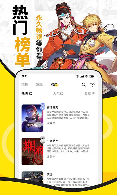 扑飞漫画截图2