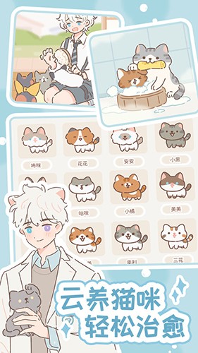 遇见你的猫游戏最新版截图3