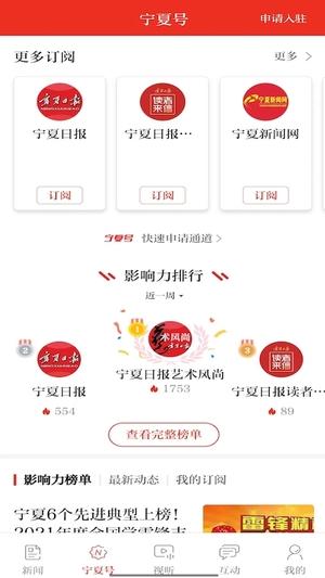 宁夏日报截图1