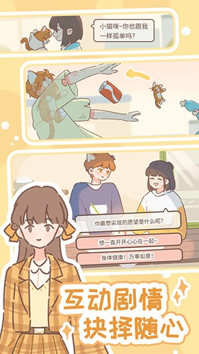 遇见你的猫游戏最新版截图2