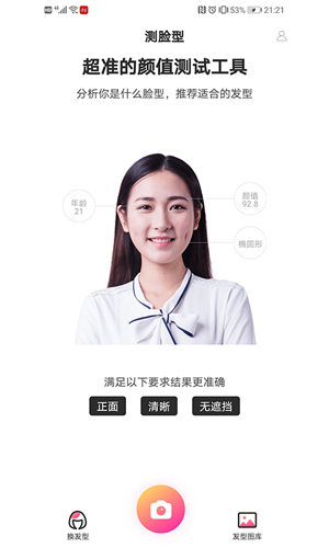 颜值测试app截图2