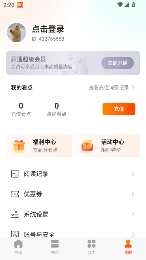 点众快看小说截图1