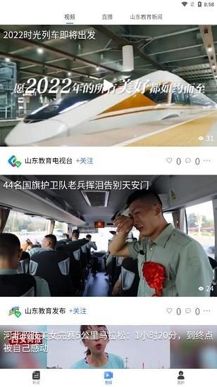 山东教育发布app截图2