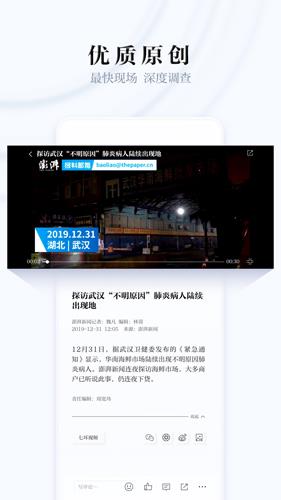 澎湃新闻app截图2