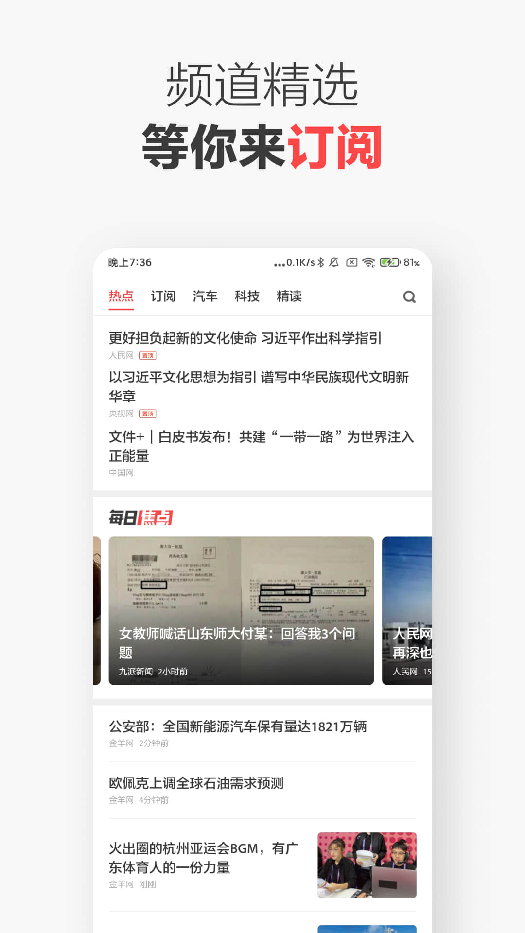 ZAKER新闻app截图2