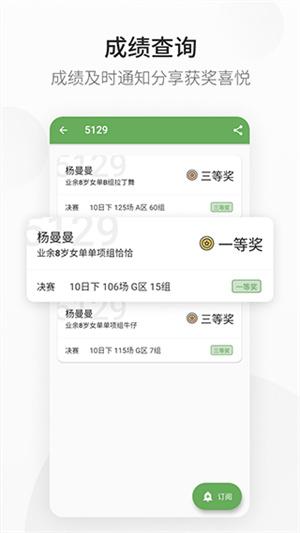 精雀赛事app截图3