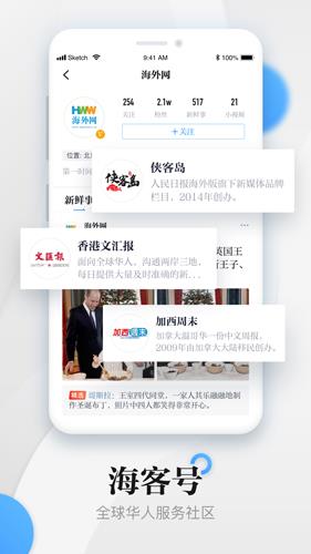 海客新闻截图2
