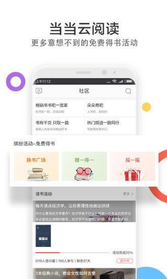 当当云阅读app截图2