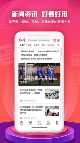 纵览新闻app截图1