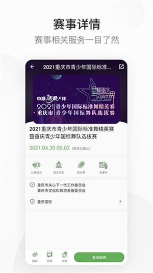 精雀赛事app截图4